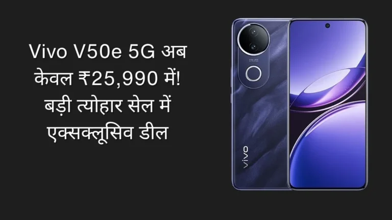 Vivo V50e 5G