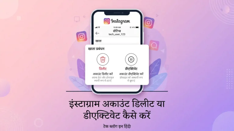 Instagram account delete kaise kare