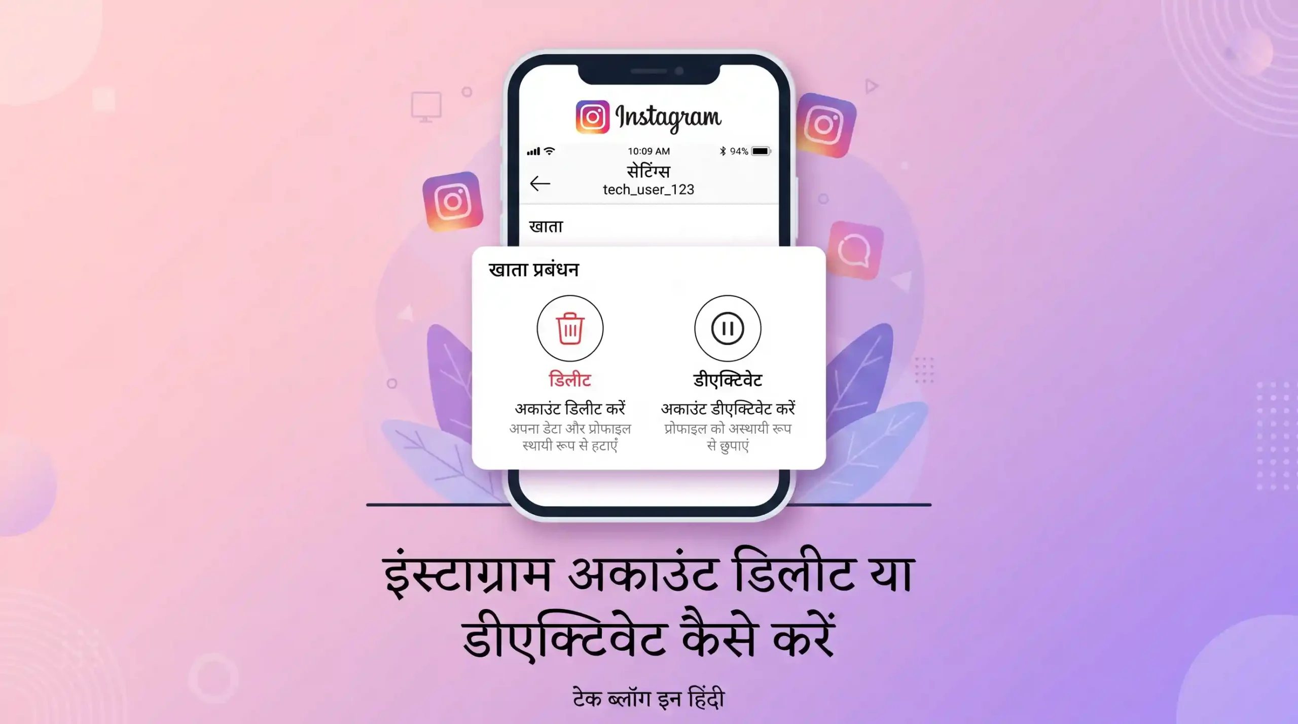 Instagram account delete kaise kare