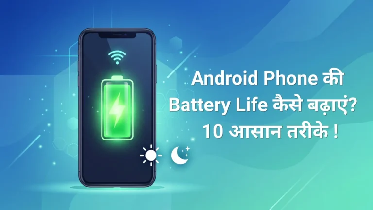 android-battery-life-badhane-ke-tarike