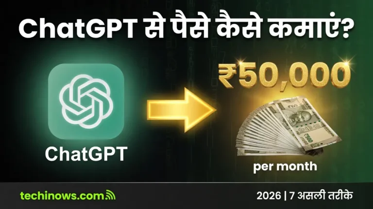 chatgpt-se-paise-kaise-kamaye