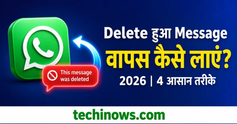 whatsapp deleted message kaise dekhe