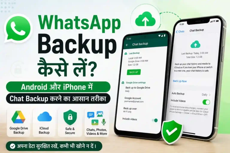 WhatsApp Backup कैसे लें