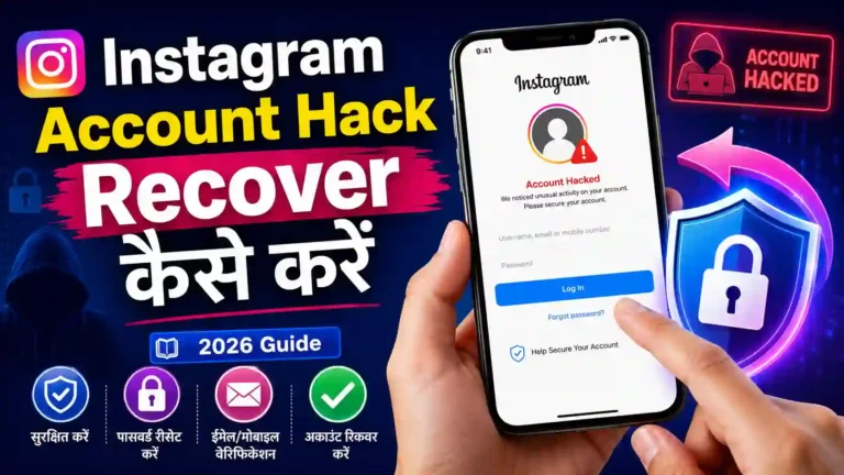 Instagram Account Hack Recover कैसे करें