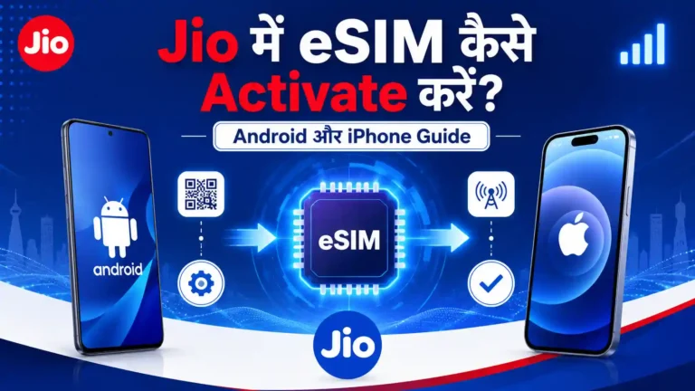 Jio में eSIM कैसे Activate करें