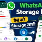 WhatsApp Storage Full कैसे ठीक करें