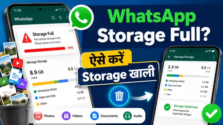WhatsApp Storage Full कैसे ठीक करें